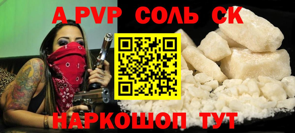 А ПВП Соль Великий Новгород