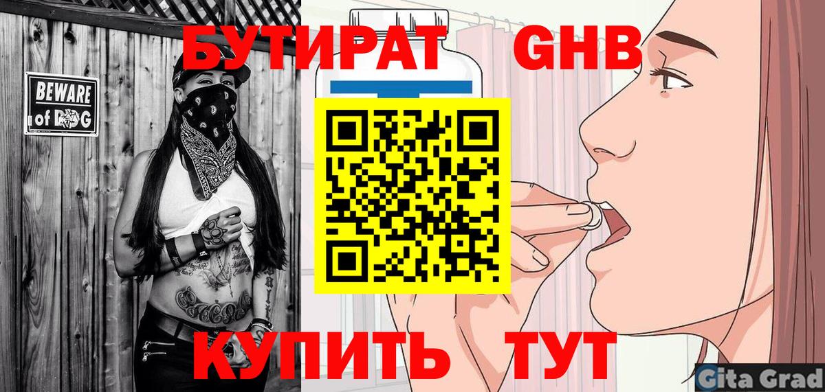 Великий Новгород  Бутират жидкий экстази  Вход с VPN 