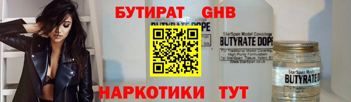 БУТИРАТ бутик Великий Новгород