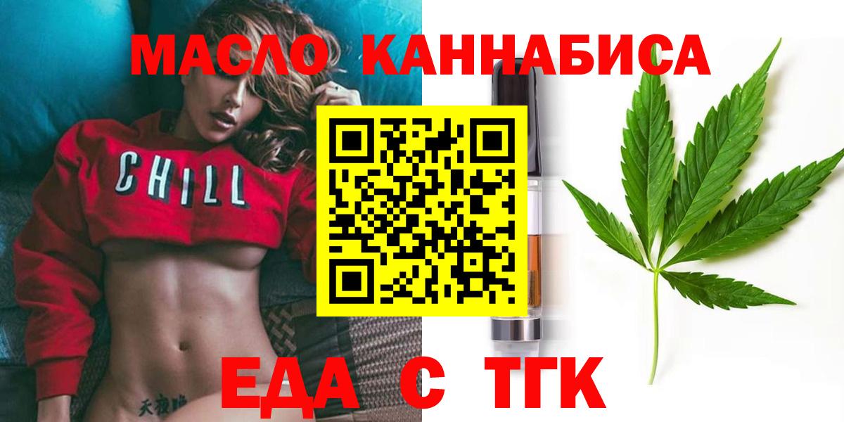 Еда ТГК конопля  Вход с VPN  Великий Новгород 