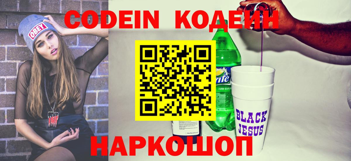 Codein напиток Lean (лин)  Вход с VPN  Великий Новгород  Кодеиновый сироп Lean напиток Lean (лин) 