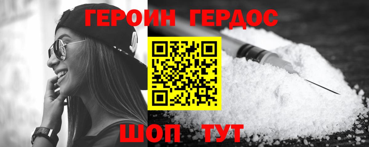 Героин герыч  Вход с VPN  Великий Новгород 