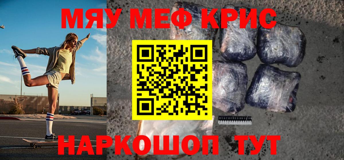 МЯУ-МЯУ мяу мяу  Меф  Великий Новгород  Мефедрон  Меф кристаллы  Вход с VPN 