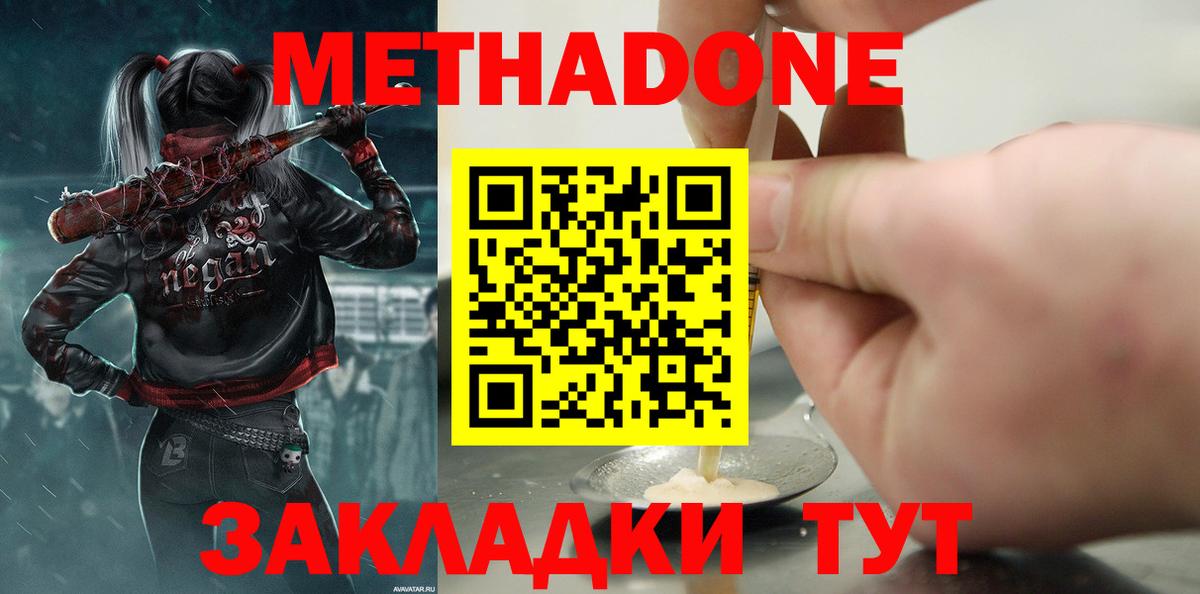 Великий Новгород  МЕТАДОН methadone  Вход с VPN 