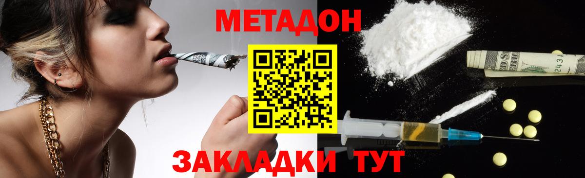 МЕТАДОН кристалл Великий Новгород